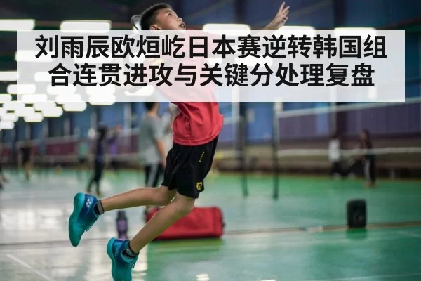 badminton player smash