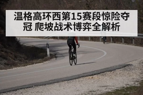 cyclist attacking uphill