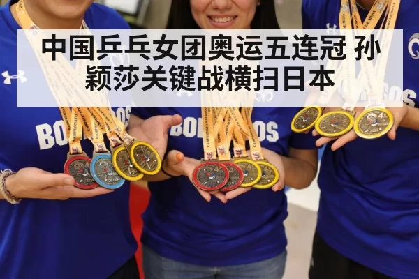 chinese women table tennis team gold medal