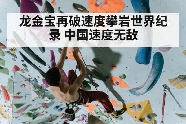 rock climbing athlete